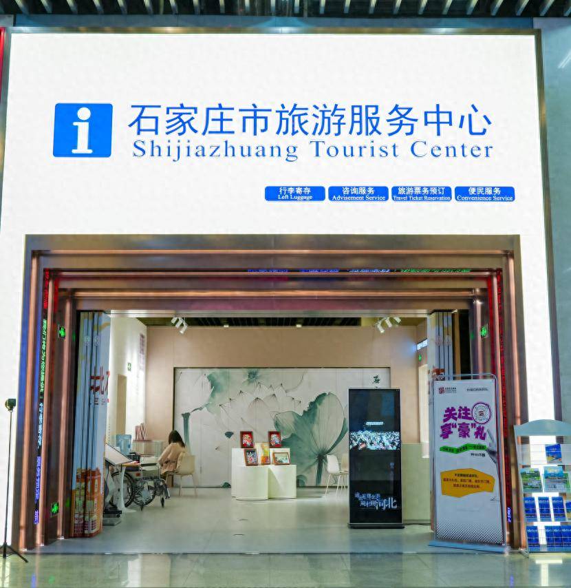 石家莊市旅游服務(wù)中心試運(yùn)營 一站式服務(wù)提升游客體驗(yàn)，助力文化旅游業(yè)發(fā)展